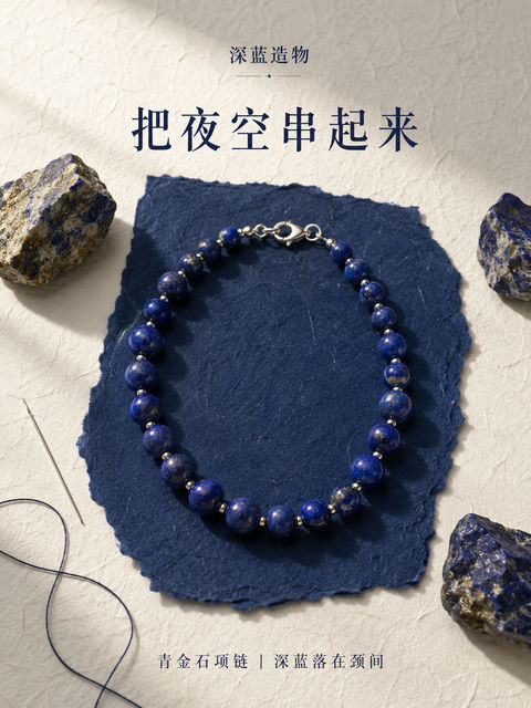 深蓝造物青金石项链当代手工艺术海报 - AI图片提示词示例