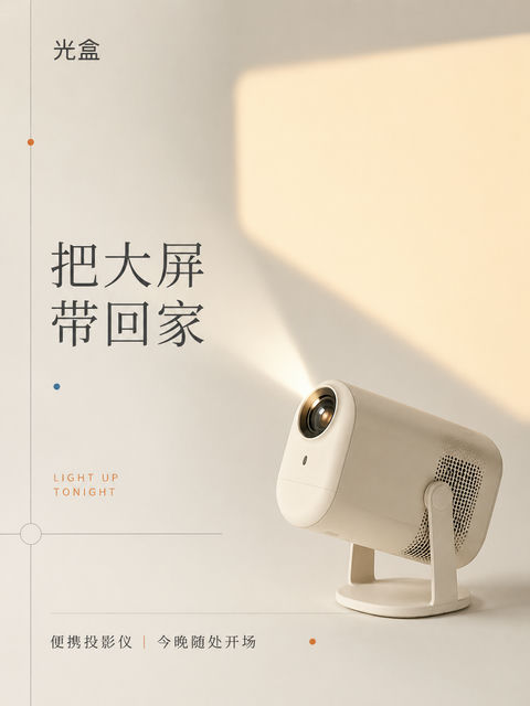 瑞士网格风奶油白便携投影仪商业海报 - AI图片提示词示例