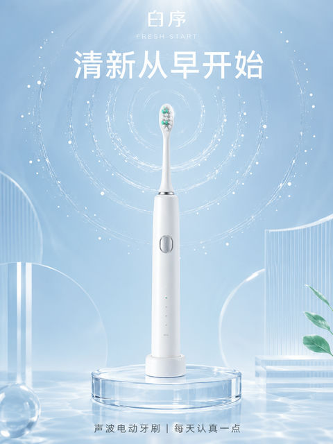 极简几何美学：白序声波电动牙刷海报 - AI图片提示词示例