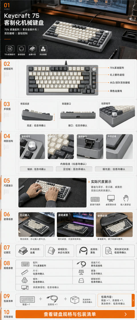 硬核工业风Keycraft 75键盘电商详情页 - AI图片提示词示例
