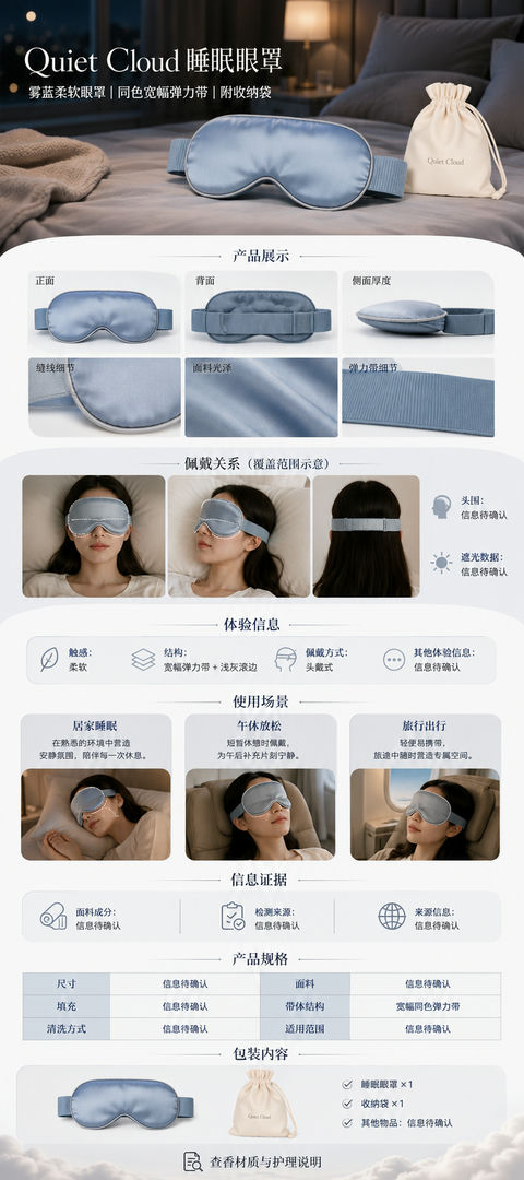 雾蓝云感真丝眼罩移动端电商详情页设计 - AI图片提示词示例