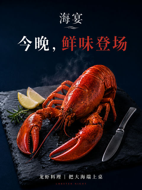 极简奢华海鲜大片龙虾盛宴 - AI图片提示词示例