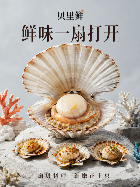 贝里鲜极简主义扇贝美食商业海报 - AI图片提示词示例