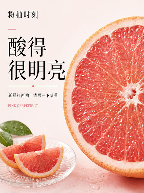 高端杂志风红西柚商业海报视觉设计 - AI图片提示词示例