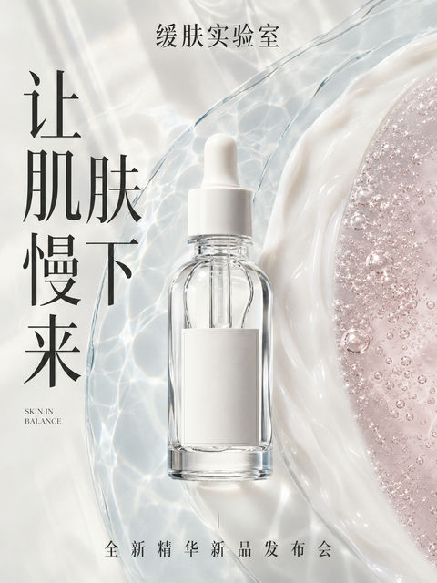 标题1 缓肤实验室极简微距护肤新品海报 - AI图片提示词示例