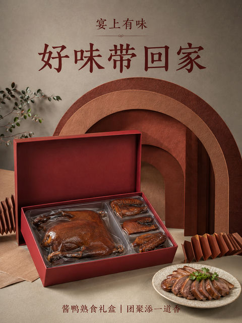 宴上有味酱鸭礼盒手工纸艺海报 - AI图片提示词示例