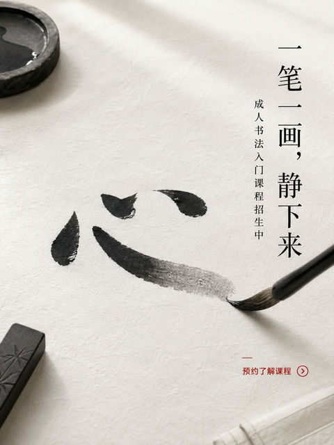 极简禅意书法课：一笔一画间寻觅内心宁静 - AI图片提示词示例