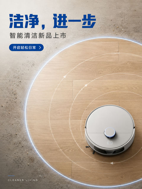 极简主义智能扫地机新品发布海报 - AI图片提示词示例