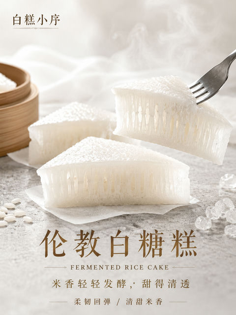 雅致广式伦教糕透亮写实商业海报 - AI图片提示词示例