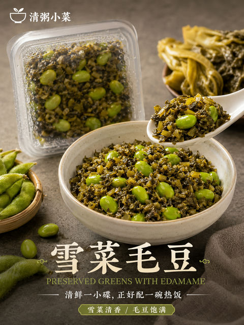 高级写实雪菜毛豆佐餐小菜商业海报设计 - AI图片提示词示例