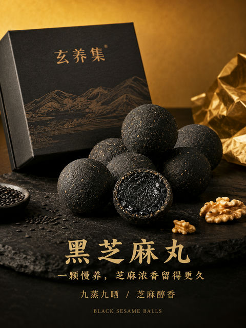 高级写实黑芝麻丸养生礼盒商业海报 - AI图片提示词示例