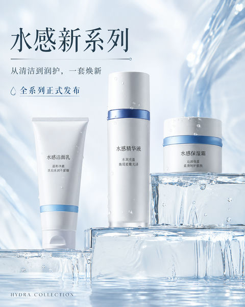 高端杂志感冰白雾蓝护肤全系列海报 - AI图片提示词示例