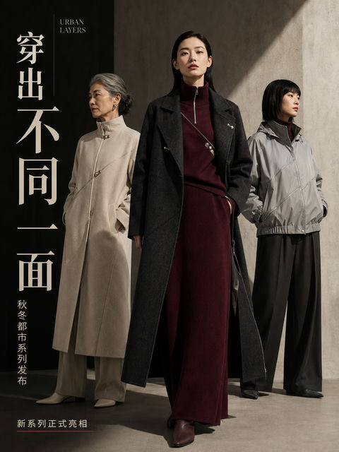 意蕴东方：秋冬都市系列时尚发布海报 - AI图片提示词示例