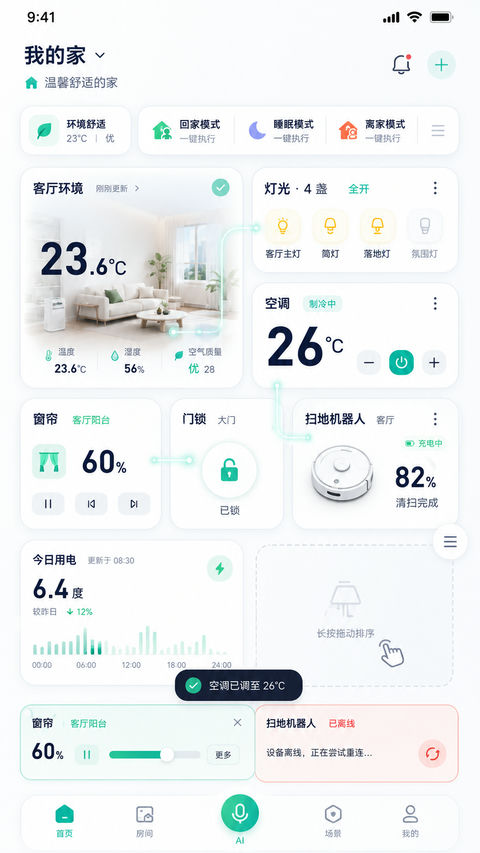 极简瓷白Bento风格智能家居App界面 - AI图片提示词示例