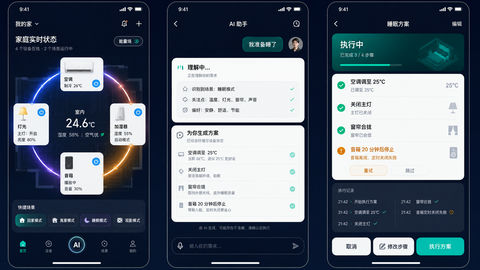 极简深墨蓝AI智能家居App界面设计 - AI图片提示词示例