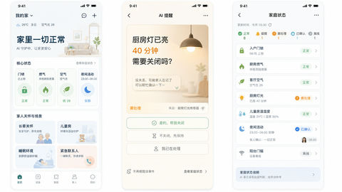 治愈系全龄段智能家居 App 界面设计 - AI图片提示词示例