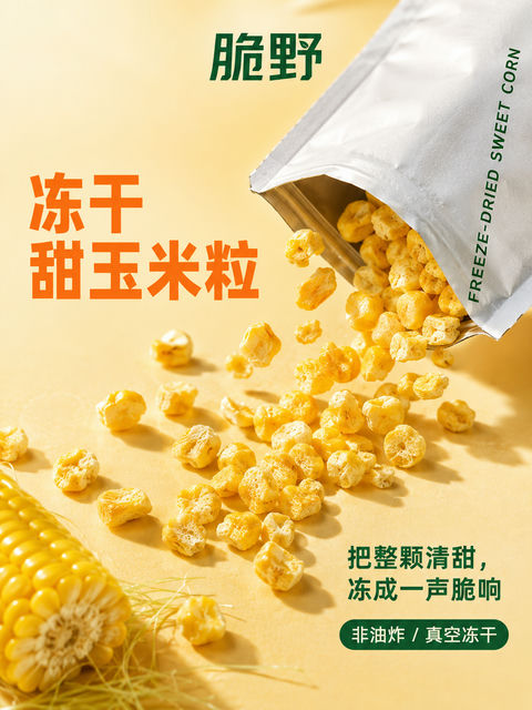 高级感冻干甜玉米粒商业摄影海报 - AI图片提示词示例