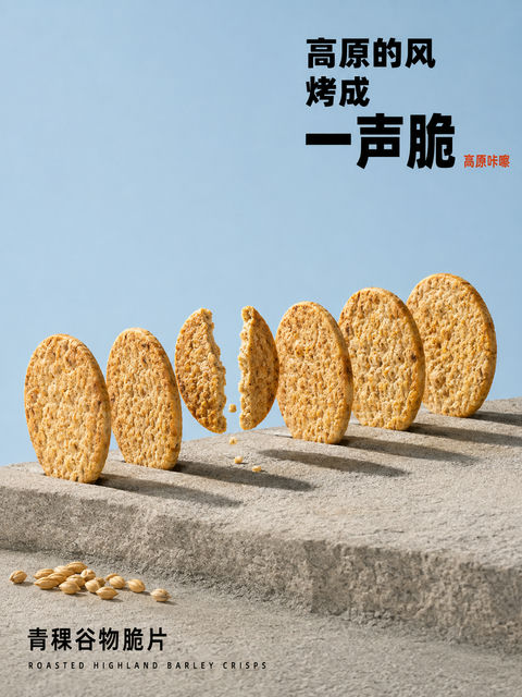 极简高原风青稞脆片上市海报 - AI图片提示词示例