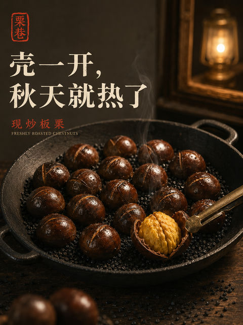 栗巷秋意浓：铜夹轻压下的金黄软糯瞬间 - AI图片提示词示例