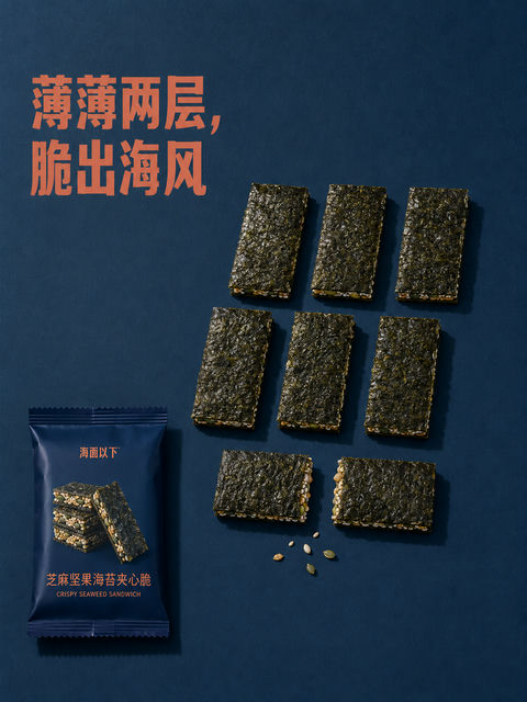 海面以下芝麻坚果海苔脆极简主义海报 - AI图片提示词示例