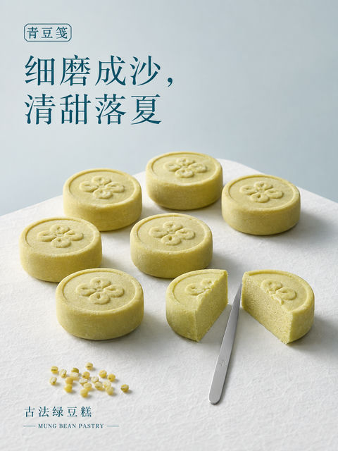 青豆笺古法绿豆糕极简中式夏日海报 - AI图片提示词示例
