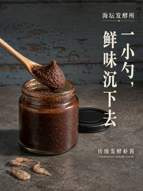 海坛发酵所：海边作坊的醇厚虾酱海报 - AI图片提示词示例