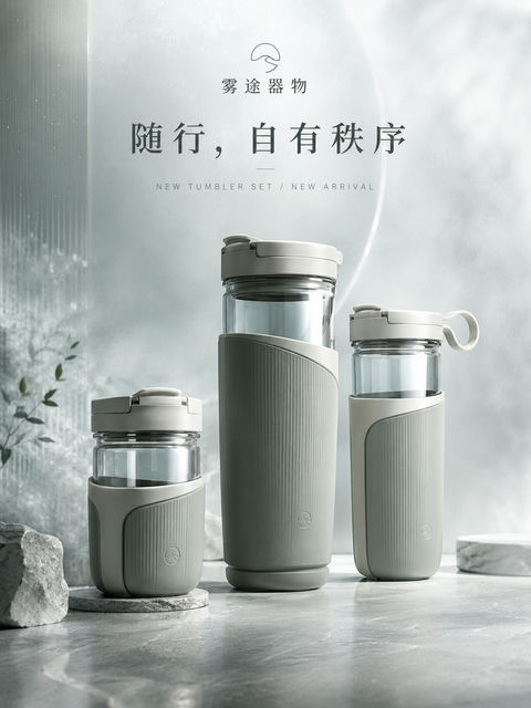 克制美学：雾绿灰随行杯套组新品发布海报 - AI图片提示词示例