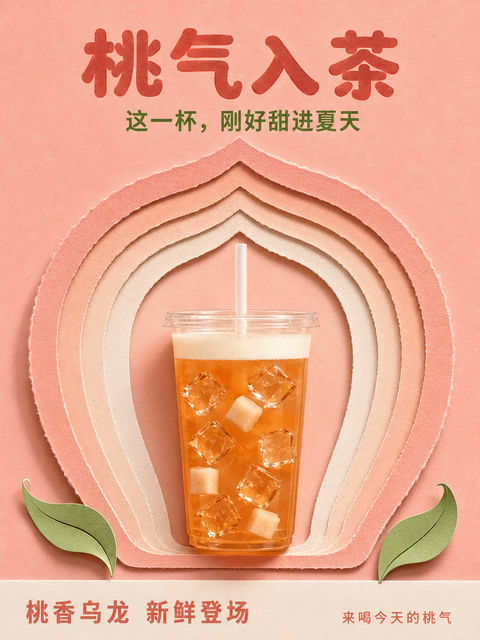 桃气入茶：六层纸雕重构夏日桃香 - AI图片提示词示例