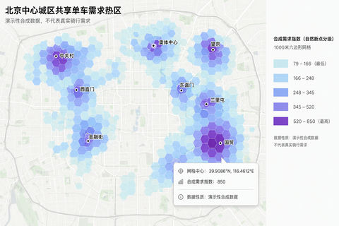 北京中心城区共享单车需求热力图演示 - AI图片提示词示例