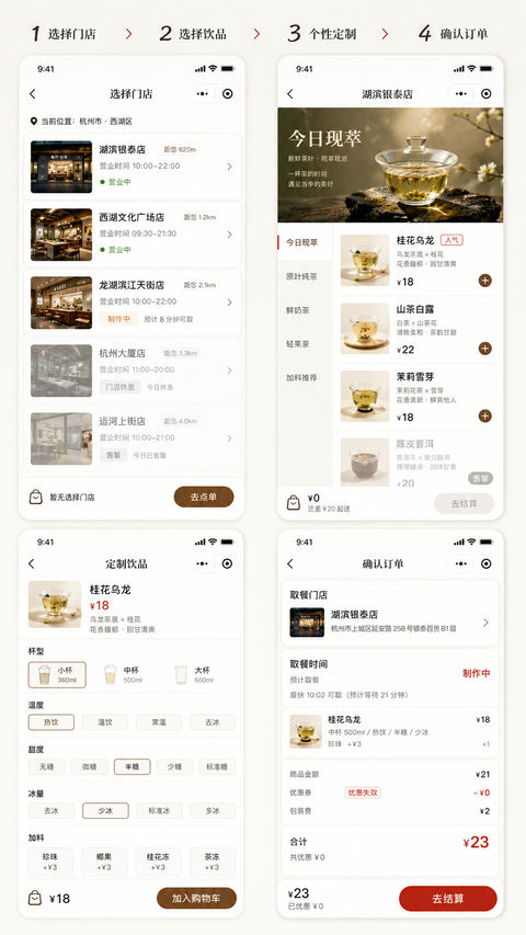 东方留白意境新中式茶饮小程序UI设计 - AI图片提示词示例
