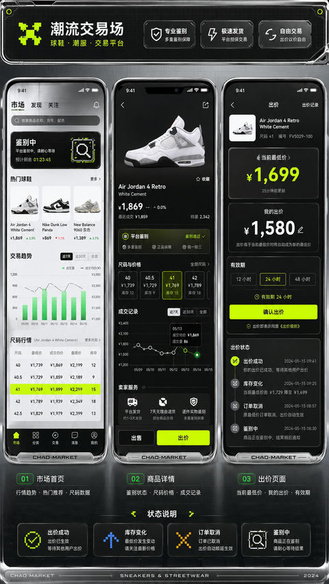 克制Y2K风格球鞋潮流交易App界面设计 - AI图片提示词示例