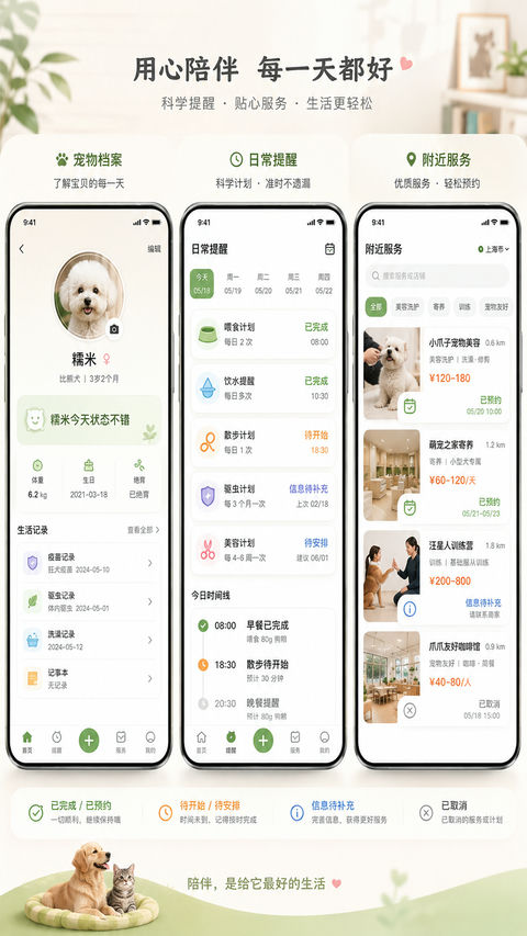 治愈系宠物生活管家高保真界面设计 - AI图片提示词示例