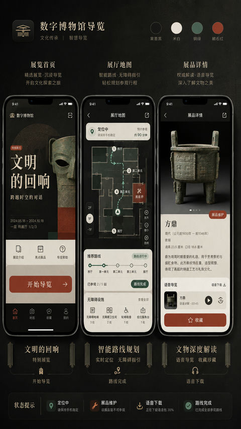 新中式博物馆数字导览高保真UI设计 - AI图片提示词示例