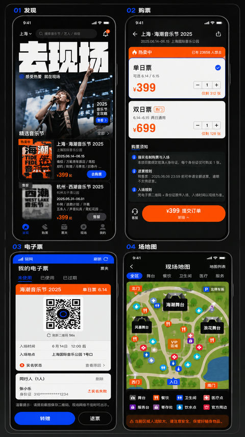 潮流音乐节票务服务APP界面设计 - AI图片提示词示例