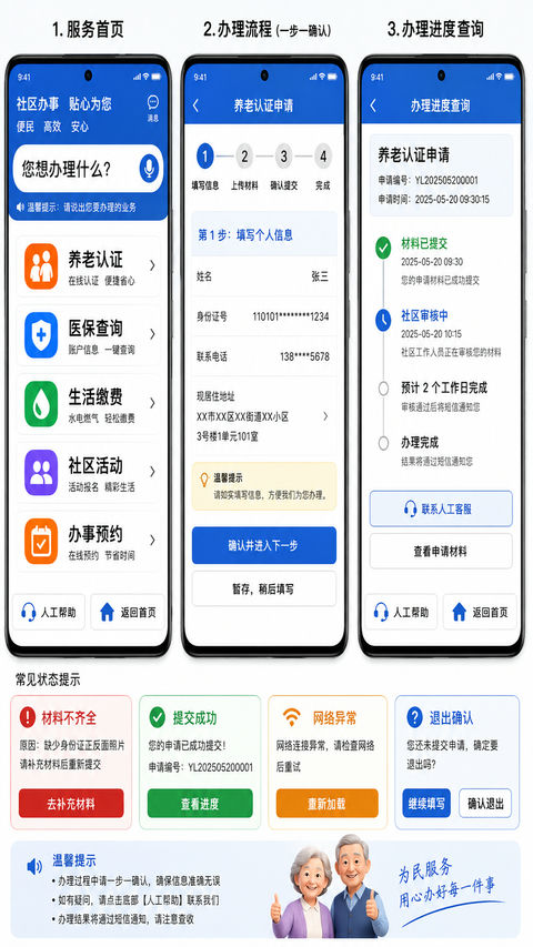 适老化社区政务服务APP高保真UI全套设计 - AI图片提示词示例
