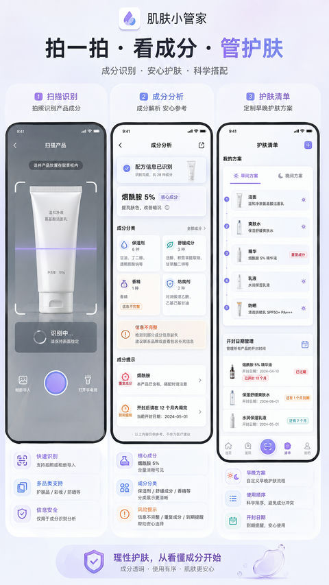 柔性Bento风格护肤成分管理App界面设计 - AI图片提示词示例