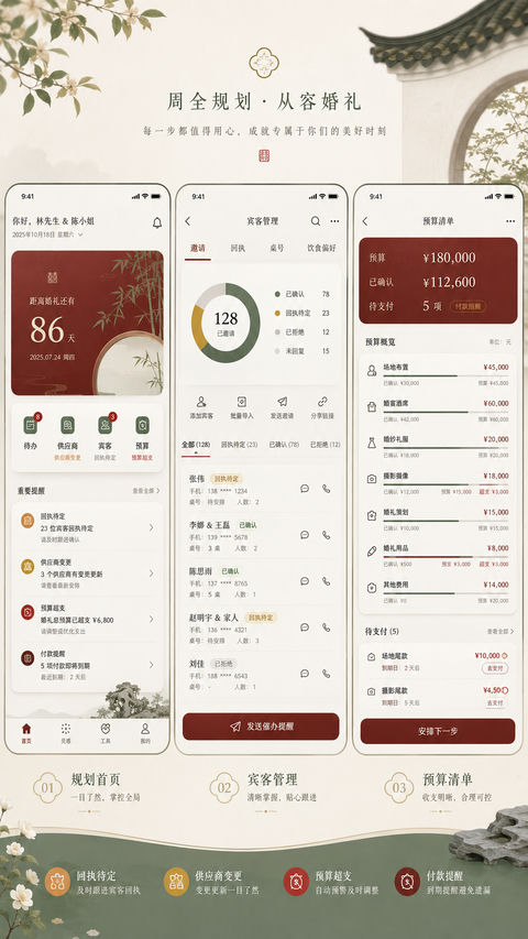 极简新中式婚礼筹备App高保真UI设计 - AI图片提示词示例