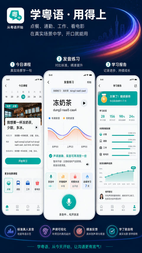 粤语学习高保真UI界面设计方案 - AI图片提示词示例