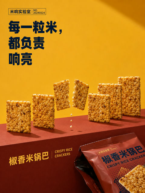 米响实验室椒香米锅巴创意极简海报 - AI图片提示词示例