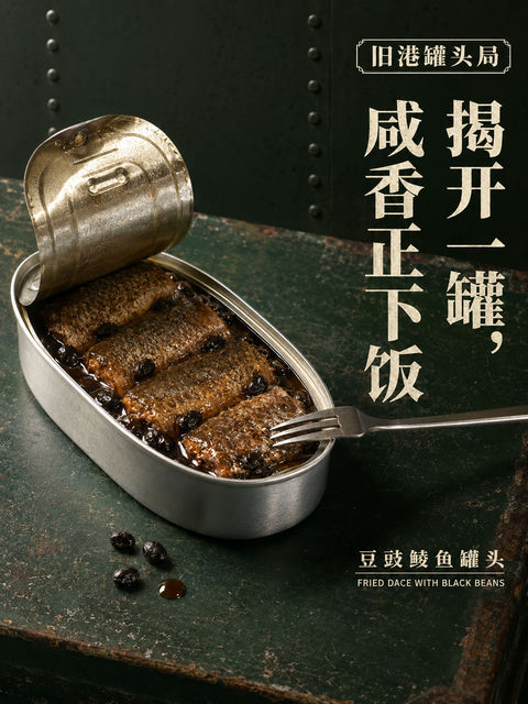 旧港罐头局：复古工业风豆豉鲮鱼海报 - AI图片提示词示例