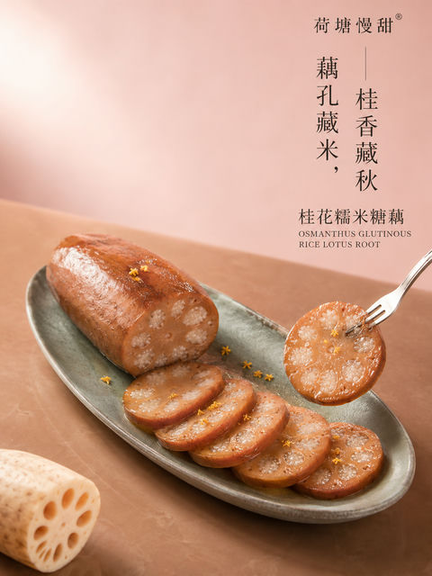 荷塘慢甜：桂花糯米糖藕中式美学海报 - AI图片提示词示例