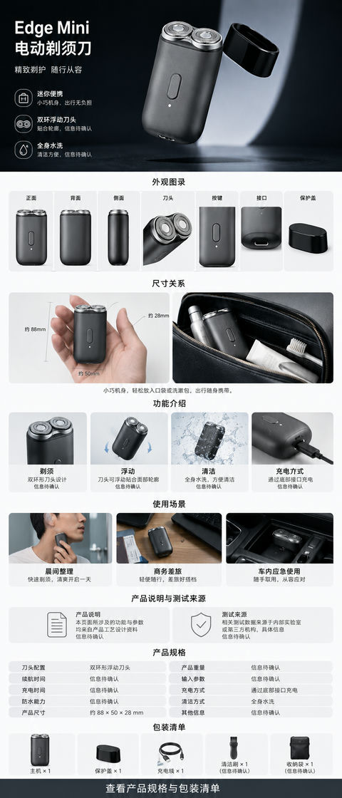 极简深灰EdgeMini电动剃须刀详情页 - AI图片提示词示例
