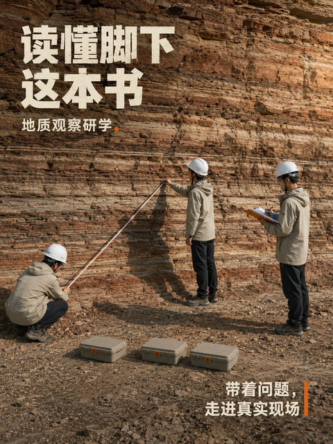 地质研学海报：读懂脚下岩石这本书 - AI图片提示词示例