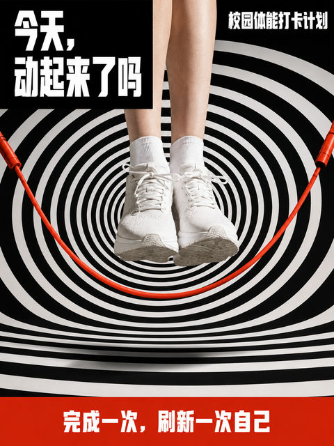跃动几何：校园体能欧普视觉海报 - AI图片提示词示例
