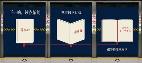 下一站城市书房：地铁站台公益海报 - AI图片提示词示例