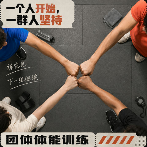 青年文化杂志风俯拍团练海报 - AI图片提示词示例