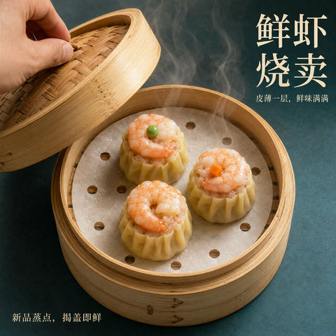 晶莹鲜虾烧卖新品海报揭盖瞬间 - AI图片提示词示例
