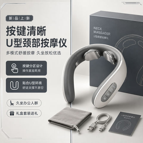专业U型护颈按摩仪礼盒精控按键主图 - AI图片提示词示例