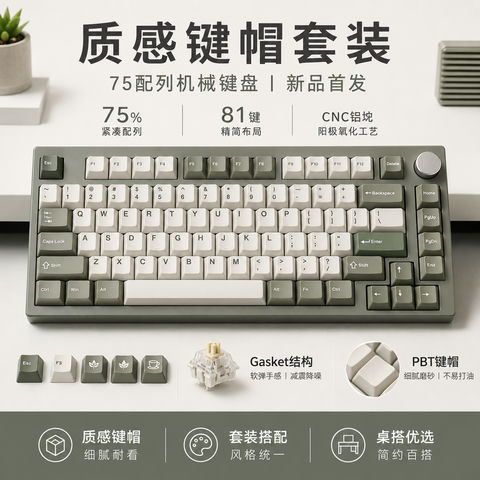 75配列机械键盘键帽套装天猫主图 - AI图片提示词示例
