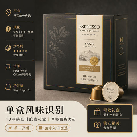 精品咖啡胶囊礼盒囤货装风味识别主图 - AI图片提示词示例